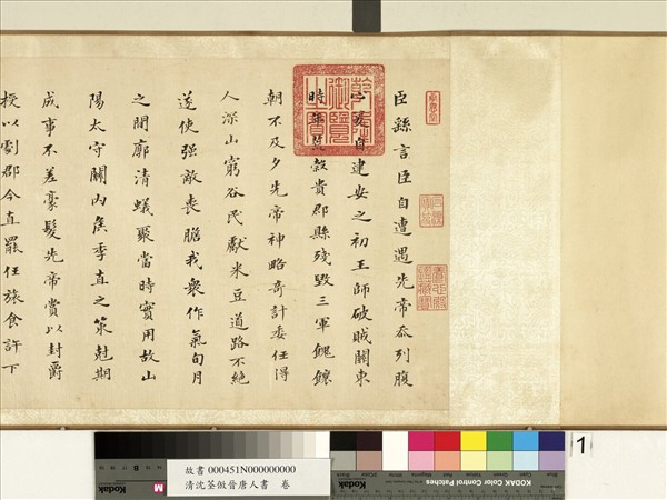 清沈荃倣晉唐人書　卷