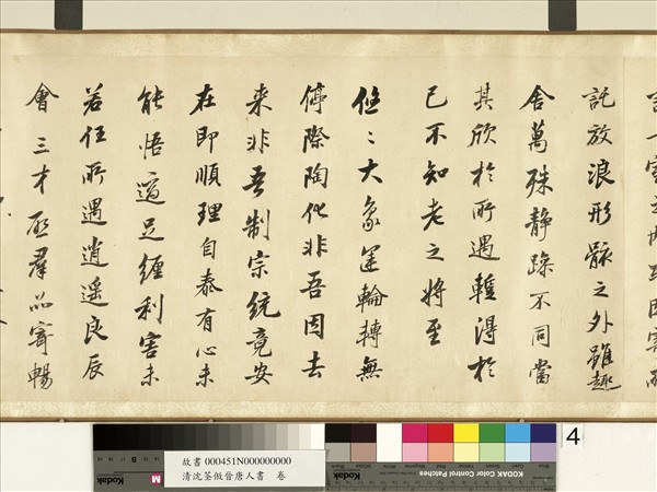 清沈荃倣晉唐人書　卷