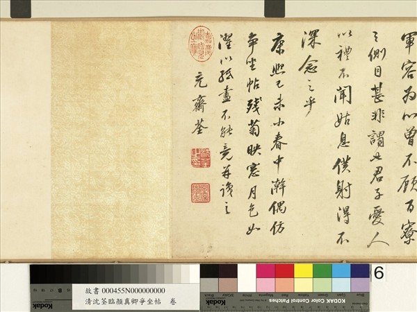 清沈荃臨顏真卿爭坐帖　卷