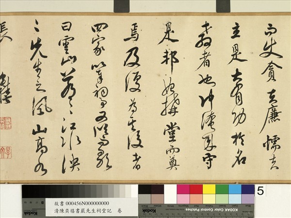 清陳奕禧書嚴先生祠堂記　卷