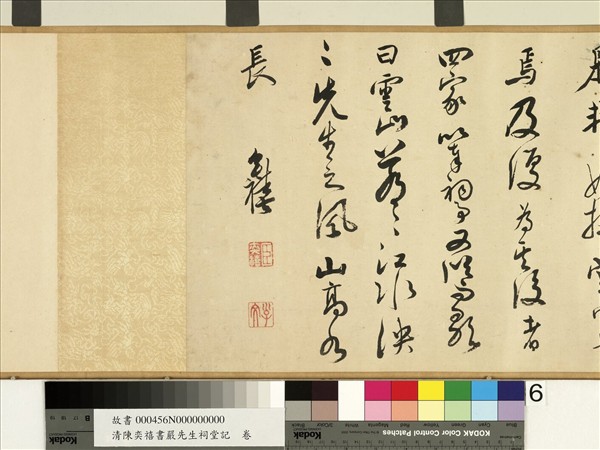 清陳奕禧書嚴先生祠堂記　卷