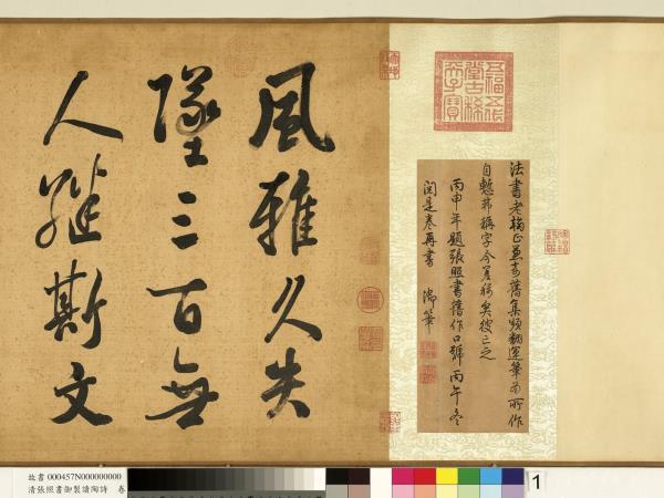 清張照書御製讀陶詩　卷