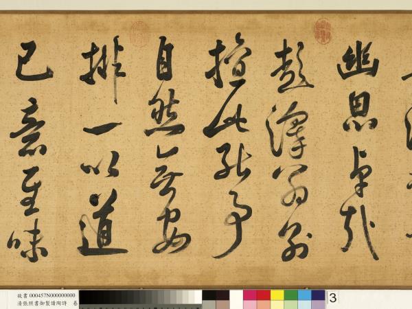 清張照書御製讀陶詩　卷