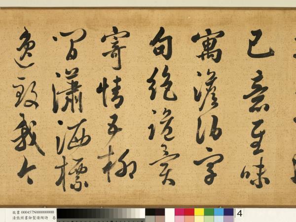 清張照書御製讀陶詩　卷