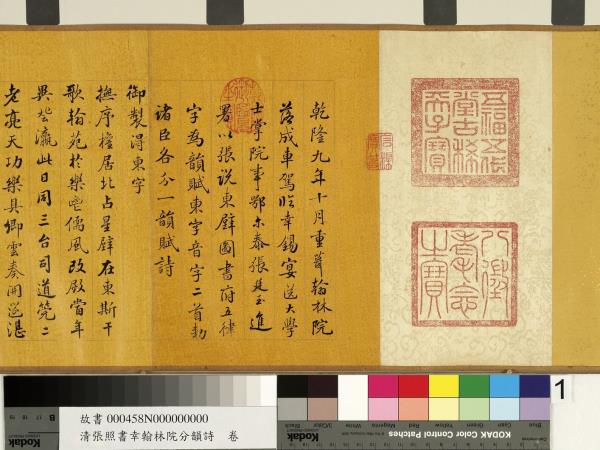 清張照書幸翰林院分韻詩　卷