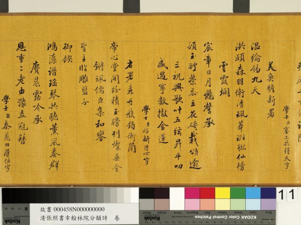 清張照書幸翰林院分韻詩　卷