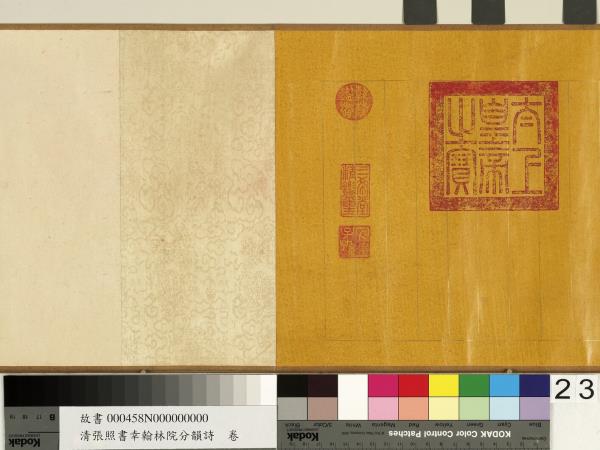 清張照書幸翰林院分韻詩　卷