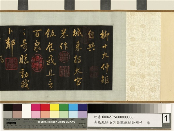 清張照臨董其昌臨蘇軾仲矩帖　卷