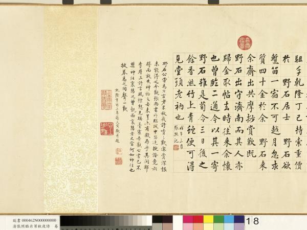 清張照臨米芾秋夜詩　卷