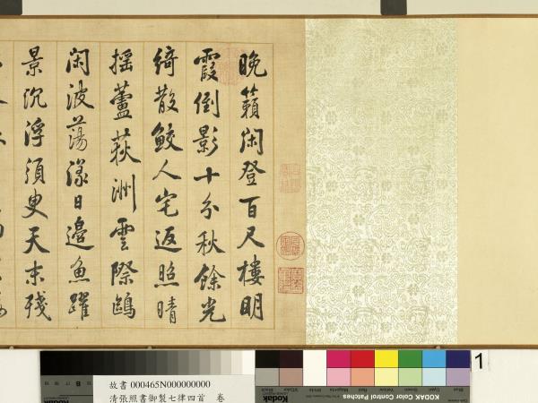 清張照書御製七律四首　卷