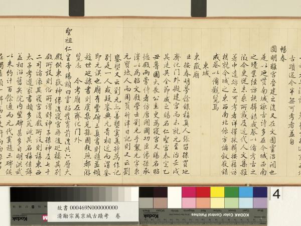 清勵宗萬京城古蹟考　卷