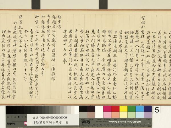 清勵宗萬京城古蹟考　卷