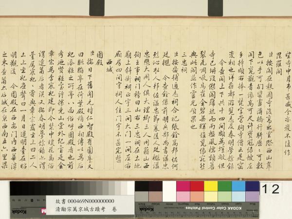 清勵宗萬京城古蹟考　卷