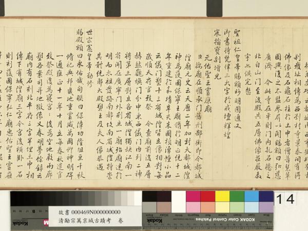 清勵宗萬京城古蹟考　卷