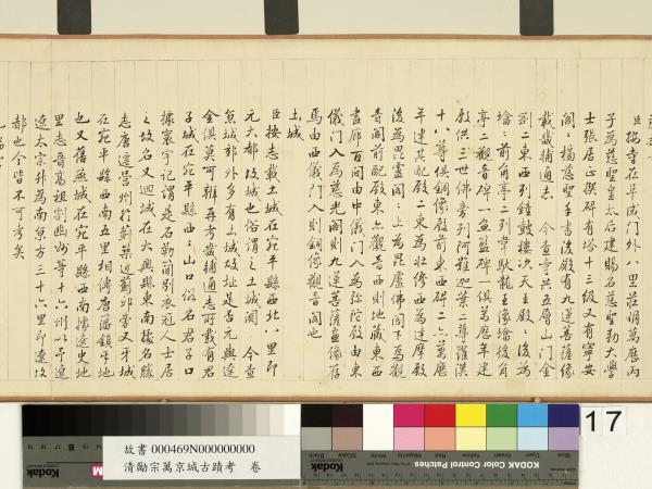 清勵宗萬京城古蹟考　卷