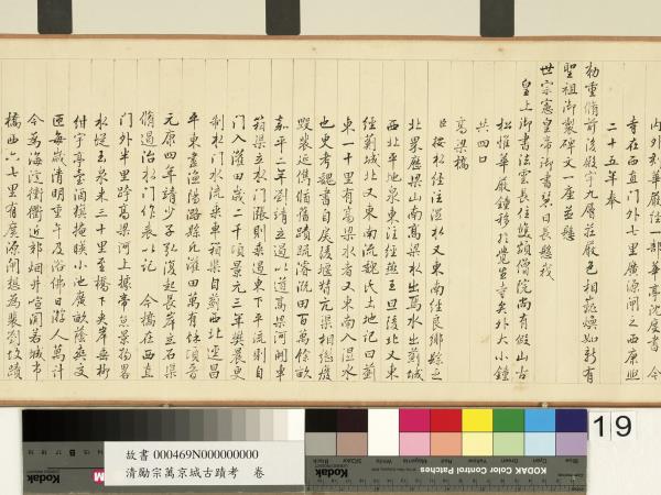 清勵宗萬京城古蹟考　卷