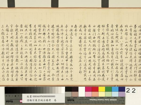 清勵宗萬京城古蹟考　卷