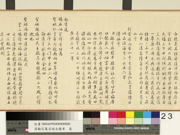 清勵宗萬京城古蹟考　卷