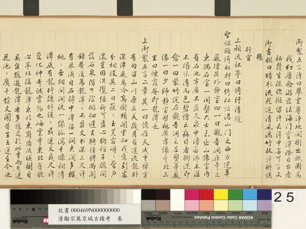 清勵宗萬京城古蹟考　卷