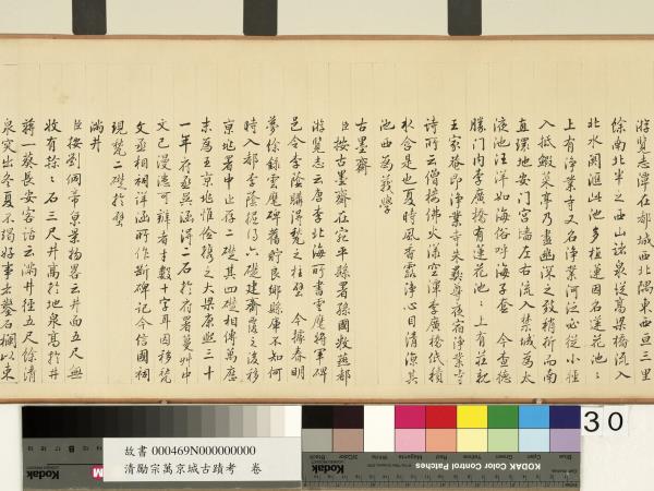 清勵宗萬京城古蹟考　卷