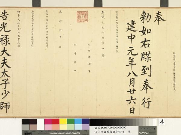 清汪由敦顏真卿告身　卷