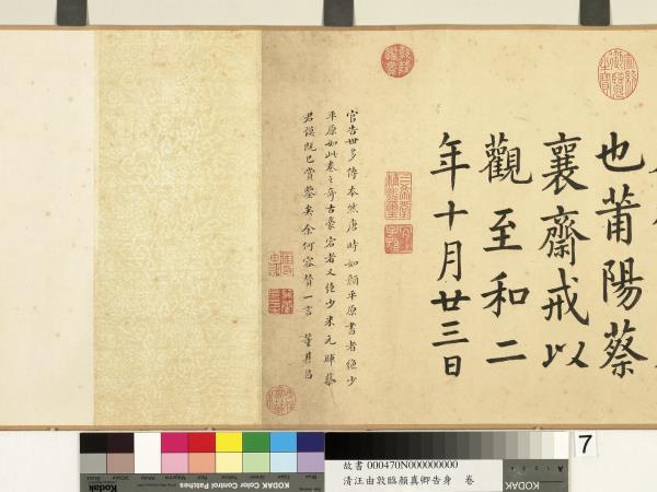 清汪由敦顏真卿告身　卷