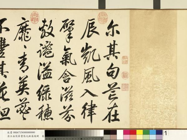 清汪由敦節書張九齡荔枝賦　卷