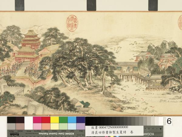 清裘曰修書御製生夏詩　卷