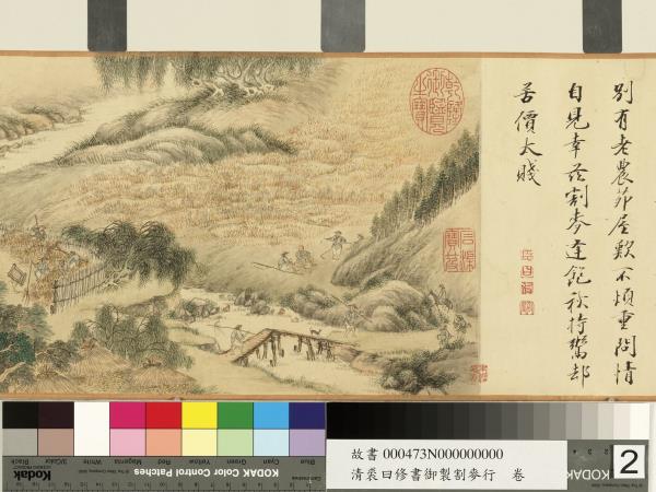 清裘曰修書御製割麥行　卷