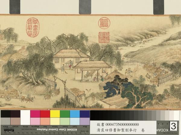 清裘曰修書御製割麥行　卷