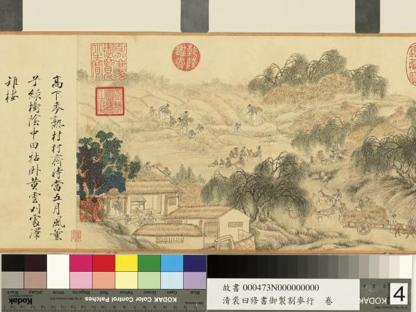 清裘曰修書御製割麥行　卷