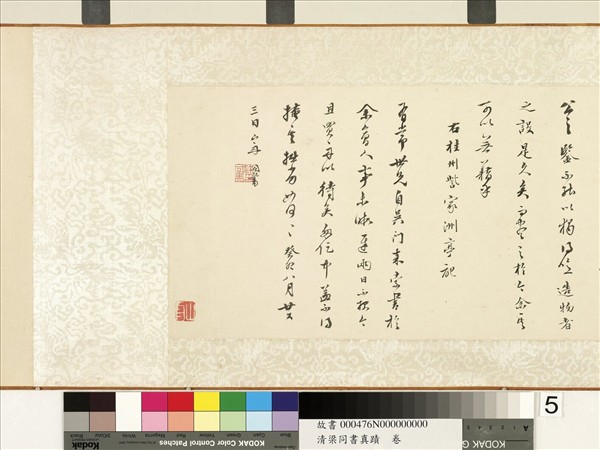 清梁同書真蹟　卷