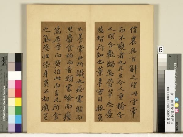 宋蘇軾書養生論真蹟　冊