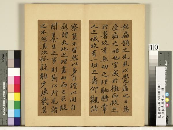 宋蘇軾書養生論真蹟　冊