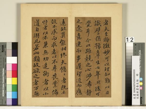 宋蘇軾書養生論真蹟　冊