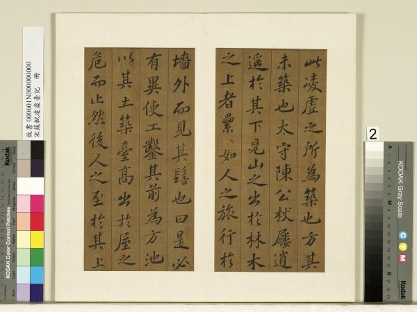 宋蘇軾凌虛臺記　冊