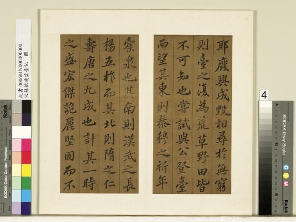 宋蘇軾凌虛臺記　冊