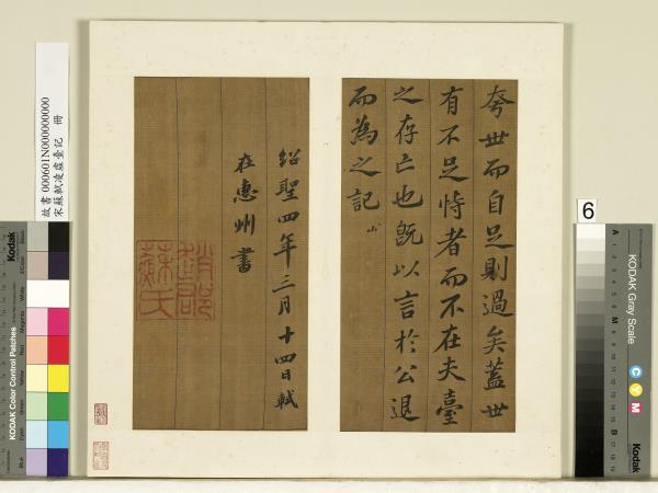 宋蘇軾凌虛臺記　冊