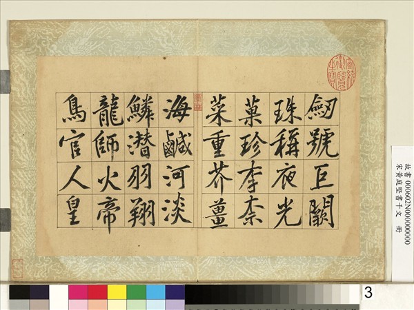 宋黃庭堅書千文　冊