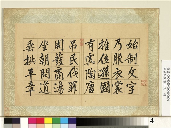 宋黃庭堅書千文　冊