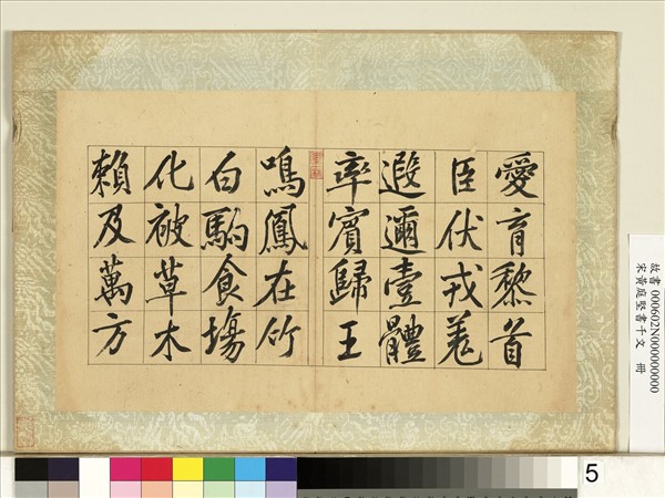 宋黃庭堅書千文　冊