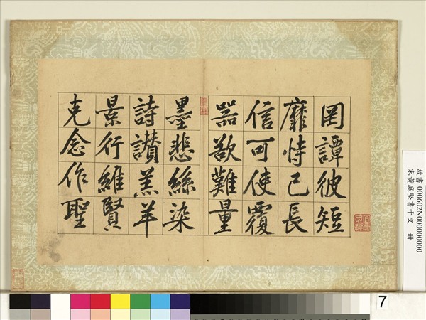 宋黃庭堅書千文　冊