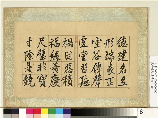 宋黃庭堅書千文　冊