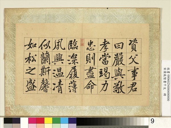 宋黃庭堅書千文　冊