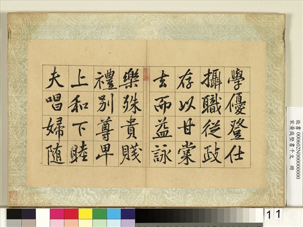 宋黃庭堅書千文　冊