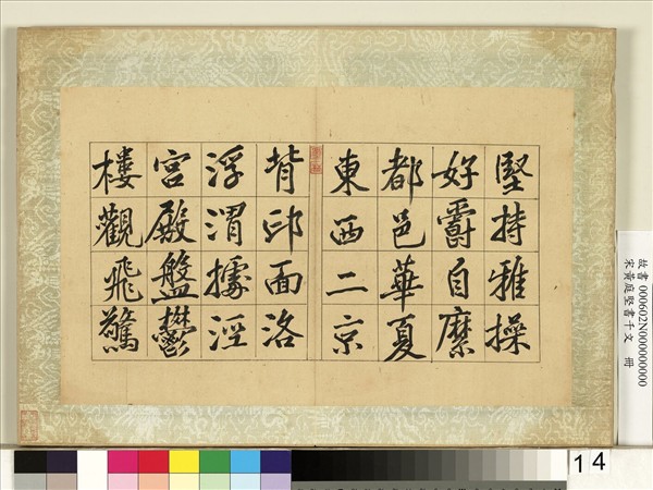 宋黃庭堅書千文　冊