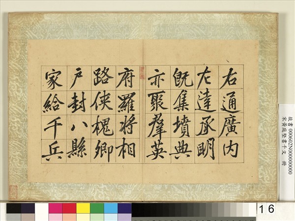 宋黃庭堅書千文　冊