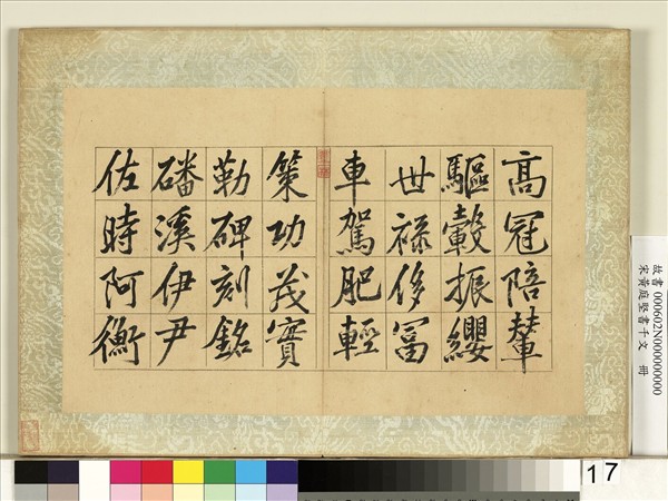 宋黃庭堅書千文　冊