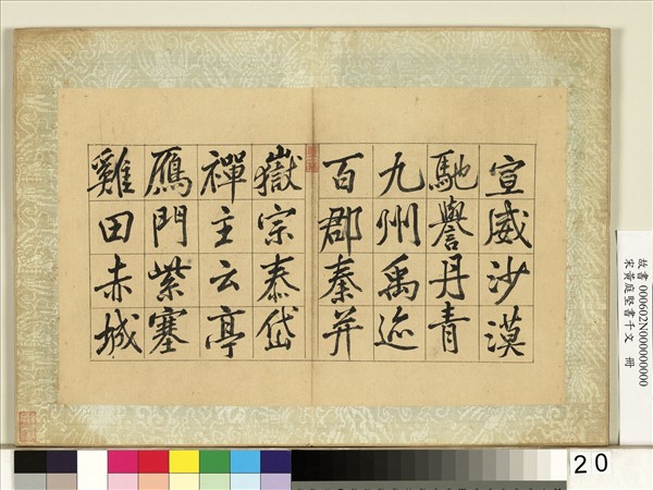 宋黃庭堅書千文　冊