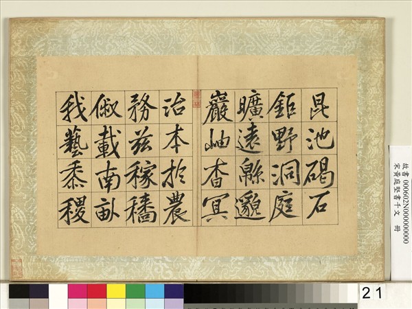 宋黃庭堅書千文　冊